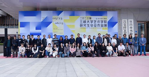 三峽大學2023屆MFA藝術設計領域畢業生作品展順利開幕，譜寫藝術交流新篇章